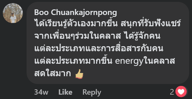 คอมเมนต์จริงจาก Boo Chuankajornpong
