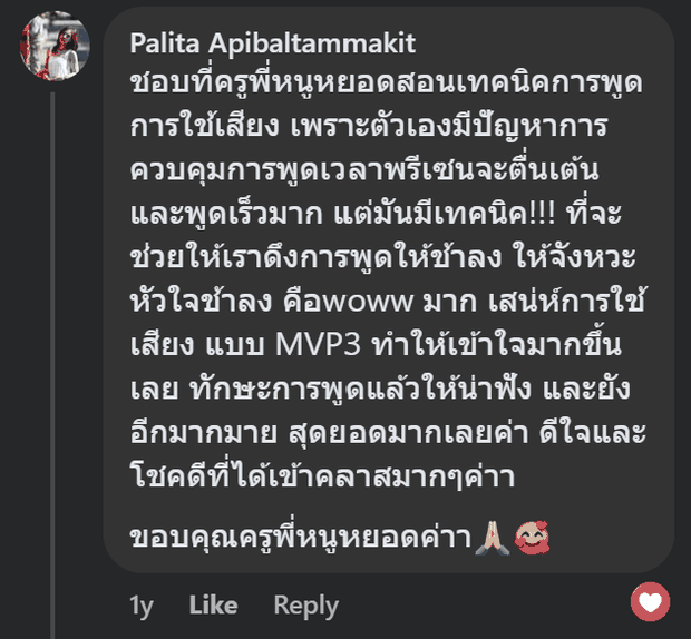 คอมเมนต์จริงจาก Palita Apibaltammakit