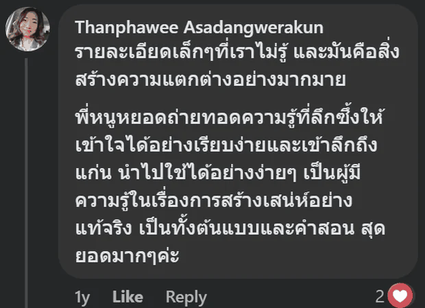 คอมเมนต์จริงจาก Thanphawee Asadangwerakun